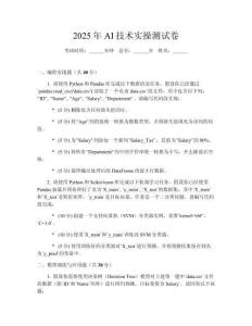 2025年AI技術(shù)實操測試卷