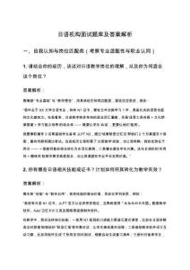 日語機構面試題庫及答案解析