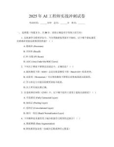 2025年AI工程師實(shí)戰(zhàn)沖刺試卷