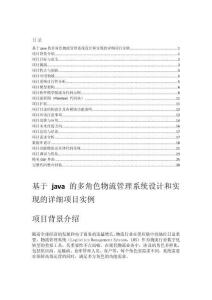 基于java的多角色物流管理系統(tǒng)設(shè)計和實(shí)現(xiàn)的詳細(xì)項(xiàng)目實(shí)例（含完整的程序，GUI設(shè)計和代碼詳解）