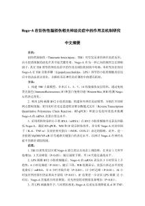 Nogo-A在創(chuàng)傷性腦損傷相關(guān)神經(jīng)炎癥中的作用及機(jī)制研究