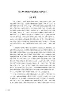 Si@SiO2負極結(jié)構(gòu)穩(wěn)定性提升策略研究