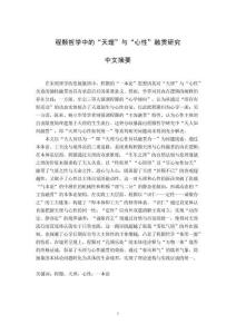 程顥哲學中的“天理”與“心性”融貫研究