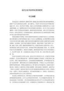 當(dāng)代文論中的悖論詩學(xué)研究