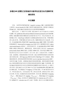 多模態(tài)MRI在慢性乙肝患者肝功能評(píng)估及首次失代償事件預(yù)測(cè)中的研究