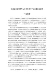 甘肅省柴辛村中年女性快手使用中的三重自我建構(gòu)