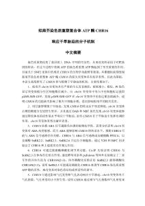 擬南芥染色質(zhì)重塑復(fù)合體ATP酶CHR16響應(yīng)干旱脅迫的分子機(jī)制