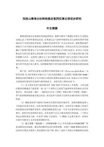 祁連山青海云杉樹輪穩(wěn)定氫同位素記錄初步研究