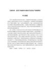 與物共生：夏河八角城村牛糞知識(shí)及其生產(chǎn)敘事研究