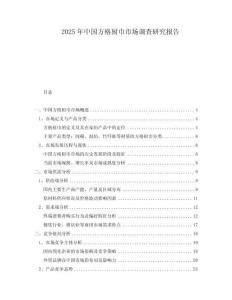 2025年中國方格廚巾市場調查研究報告