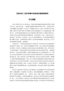 《資本論》及其手稿中的科技倫理思想研究