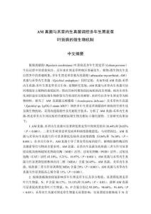 AM真菌與禾草內(nèi)生真菌調(diào)控多年生黑麥草葉斑病的微生物機(jī)制