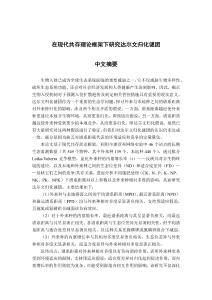 在現代共存理論框架下研究達爾文歸化謎團