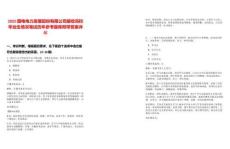 2025國(guó)電電力發(fā)展股份有限公司接收高校畢業(yè)生情況筆試歷年參考題庫(kù)附帶答案詳解