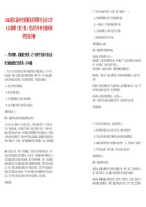 2025浙江溫州市泰順縣招聘國(guó)有企業(yè)工作人員擬聘（第三批）筆試歷年參考題庫(kù)附帶答案詳解