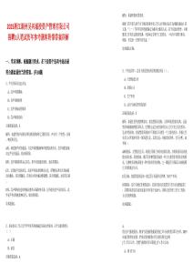 2025浙江湖州吳興城投資產(chǎn)管理有限公司招聘1人筆試歷年參考題庫附帶答案詳解