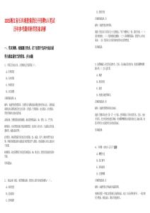 2025浙江省長(zhǎng)興城投集團(tuán)公開招聘5人筆試歷年參考題庫(kù)附帶答案詳解