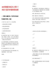 2025年國(guó)藥集團(tuán)全球高層次人才招聘（蘭州有崗）筆試歷年參考題庫(kù)附帶答案詳解