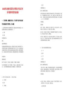 2025浙江建德市屬國(guó)企招聘綜合筆試歷年參考題庫(kù)附帶答案詳解