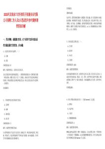 2025河北張家口市懷來經(jīng)開創(chuàng)新實業(yè)有限公司招聘工作人員2人筆試歷年參考題庫附帶答案詳解