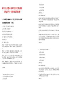 浙江國(guó)企招聘2025嘉興市秀洲區(qū)國(guó)企明確及筆試歷年參考題庫(kù)附帶答案詳解