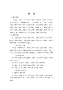 大學語文（第二版）  教案   1.3”一葉知秋”攝影展