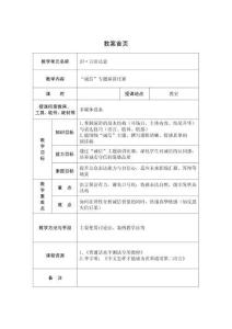 大學(xué)語文（第二版）  教案   5.4誠信演講比賽