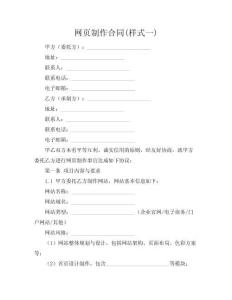 網(wǎng)頁制作合同(樣式一)