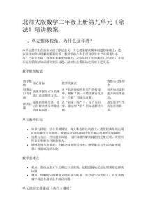 北師大版數(shù)學(xué)二年級(jí)上冊(cè)第九單元《除法》精講教案