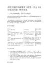 北師大版四年級數學上冊第一單元《認識更大的數》精講教案