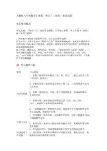 人教版八年級(jí)數(shù)學(xué)上冊(cè)（三角形）教案設(shè)計(jì)