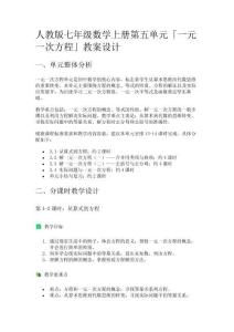 人教版七年級數(shù)學(xué)上冊「一元一次方程」教案設(shè)計(jì)