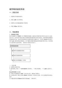 城市噪音監(jiān)控系統(tǒng)