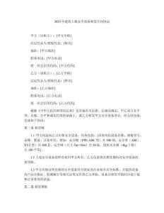 2025年建筑工地安全設(shè)備租賃合同協(xié)議