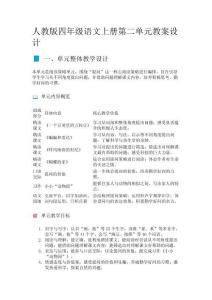 人教版四年級語文上冊第二單元教案設計