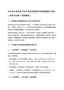 初中語文通用版 說明文閱讀說明順序判斷題解題全攻略（含原創(chuàng)試題 + 答題模板）