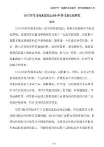 3D打印活性粉末混凝土的材料特性及性能研究