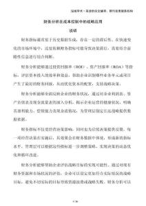 財務分析在成本控制中的戰略應用
