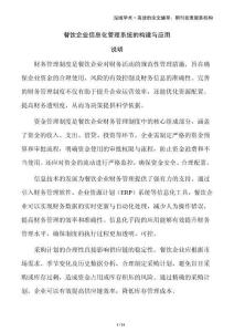 餐飲企業(yè)信息化管理系統(tǒng)的構(gòu)建與應(yīng)用