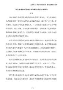 茶鄉(xiāng)集體經(jīng)濟管理體制創(chuàng)新與效率提升路徑