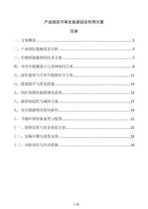 產(chǎn)業(yè)園區(qū)可再生能源綜合利用方案