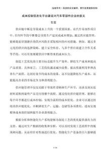 成本控制信息化平臺建設對汽車零部件企業(yè)的意義