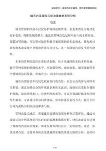 城市內(nèi)澇成因與防治策略的系統(tǒng)分析