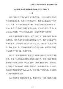 初中语文整本书阅读的课外拓展与实践活动设计