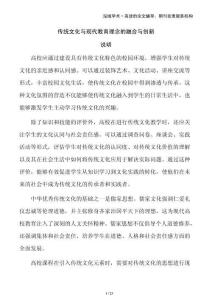 傳統(tǒng)文化與現(xiàn)代教育理念的融合與創(chuàng)新