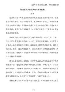 促進蔬菜產(chǎn)業(yè)品牌化與市場拓展