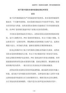 地下室外墻防水卷材接縫處理技術(shù)研究