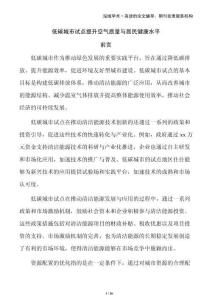 低碳城市試點提升空氣質(zhì)量與居民健康水平