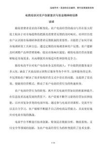 電商培訓(xùn)對農(nóng)戶創(chuàng)新意識與創(chuàng)業(yè)精神的培養(yǎng)