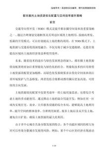 都市圈內(nèi)土地資源優(yōu)化配置與空間效率提升策略